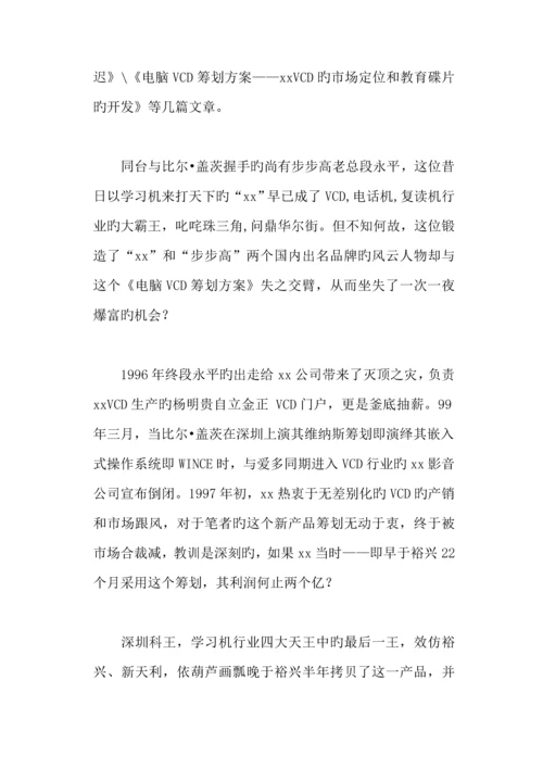 电脑VCD专题策划专题方案.docx