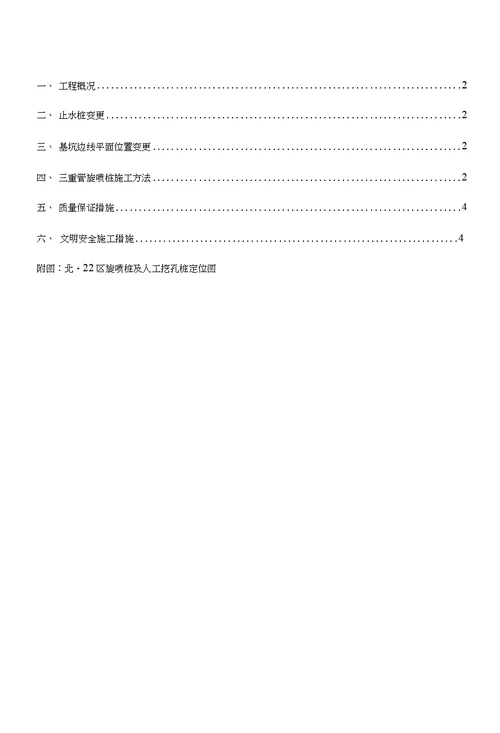 北22区旋喷桩施工方案