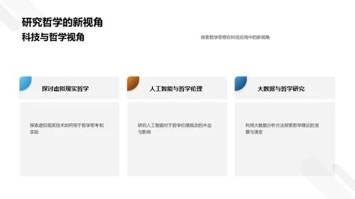 哲学巨匠解析