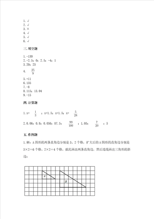 沪教版六年级数学下册期末模拟试卷及参考答案综合卷