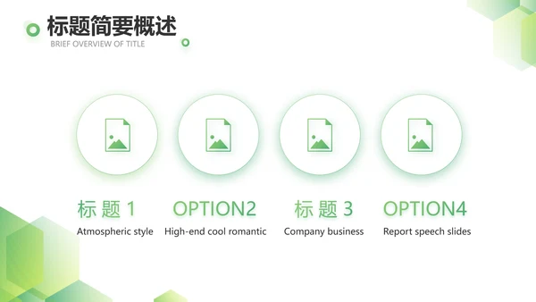 绿色简约大气年终总结PPT