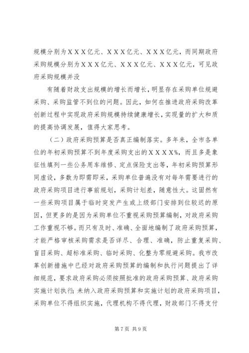 副市长在全市政府采购工作会议上的讲话.docx
