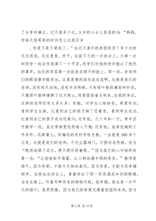 因为爱，我们与花相伴发言稿_1.docx