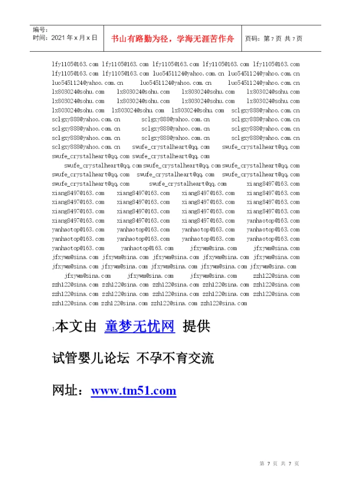 XXXX届毕业论文指导教师分配表(经济学).docx