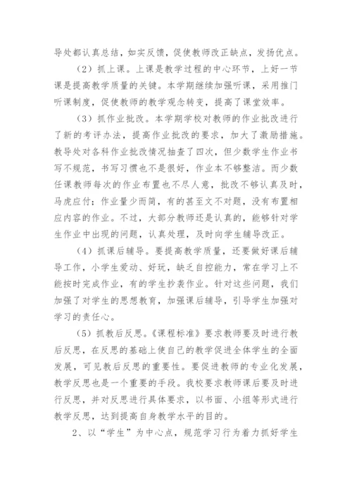 教导处教学教研工作总结.docx