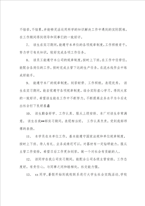 学生实习评语