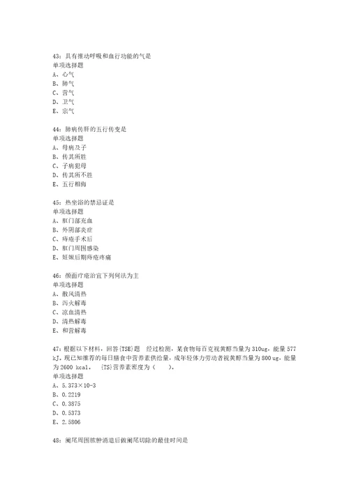 教师招聘考试复习资料甘谷卫生系统招聘2019年考试真题及答案解析考试版