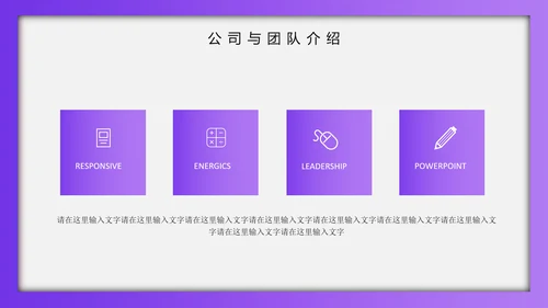 紫色渐变质感通用PPT商业计划书