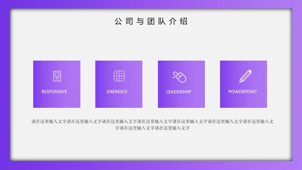 紫色渐变质感通用PPT商业计划书