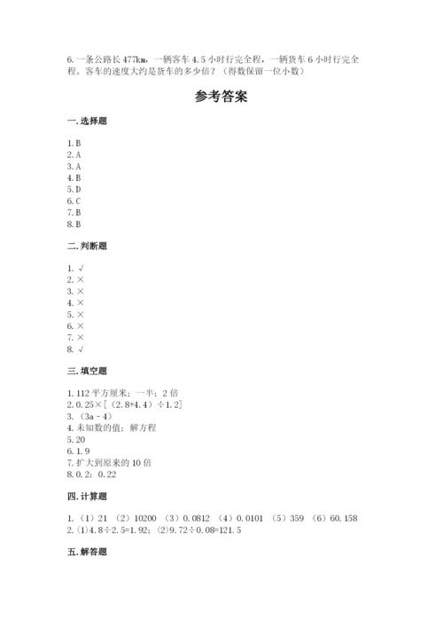 2022人教版数学五年级上册期末测试卷附答案ab卷.docx