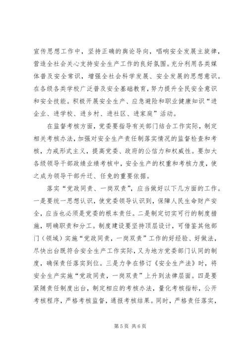 实施“党政同责一岗双责”的切入点.docx