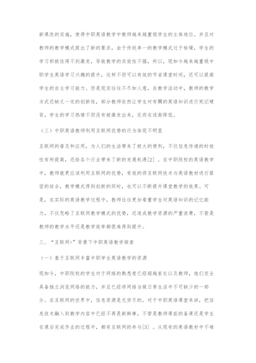 互联网+背景下的中职英语教学探索-1.docx