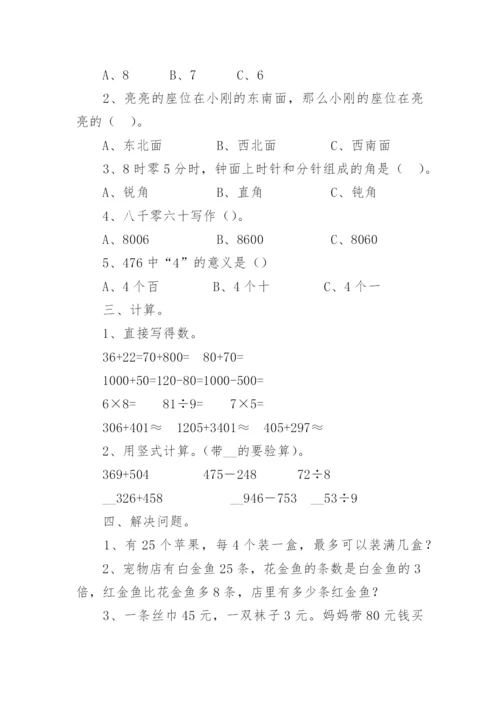 小学二年级数学练习题大全（精选16篇）.docx