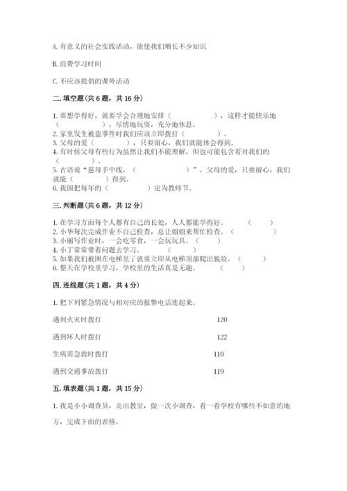 部编版三年级上册道德与法治期末测试卷及完整答案1套.docx