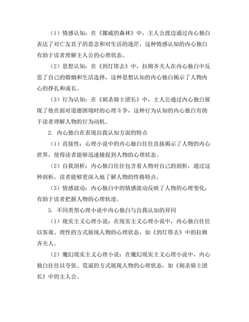 心理小说中的内心独白与自我认知