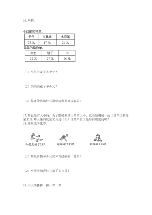 小学二年级数学应用题50道（考点梳理）.docx