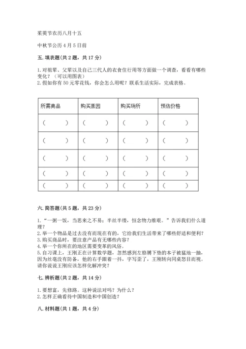 2023部编版四年级下册道德与法治期末测试卷含完整答案【考点梳理】.docx