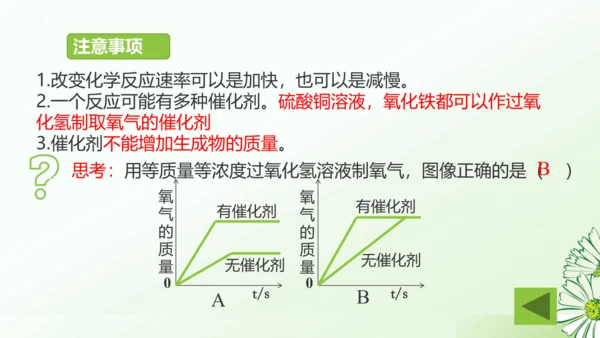 第二单元空气和氧气复习课课件(共32张PPT)-九年级化学人教版2024上册