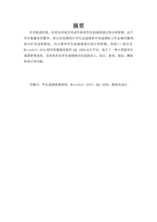 综合程序课程设计-学生成绩管理系统.docx