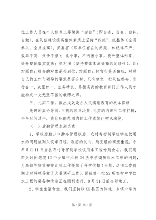 教育系统思想政治理论学习情况汇报.docx