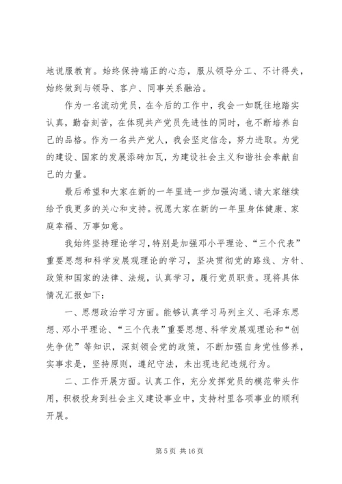 流动党员思想汇报10_1.docx