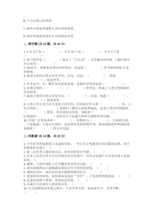 部编版六年级下册道德与法治期末测试卷（典优）.docx