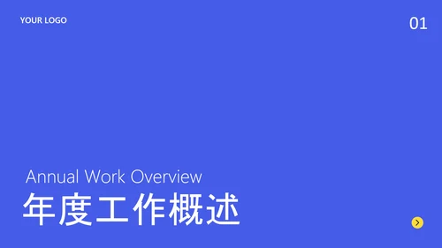 简约年中工作述职PPT模板