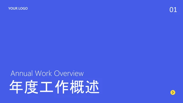 简约年中工作述职PPT模板