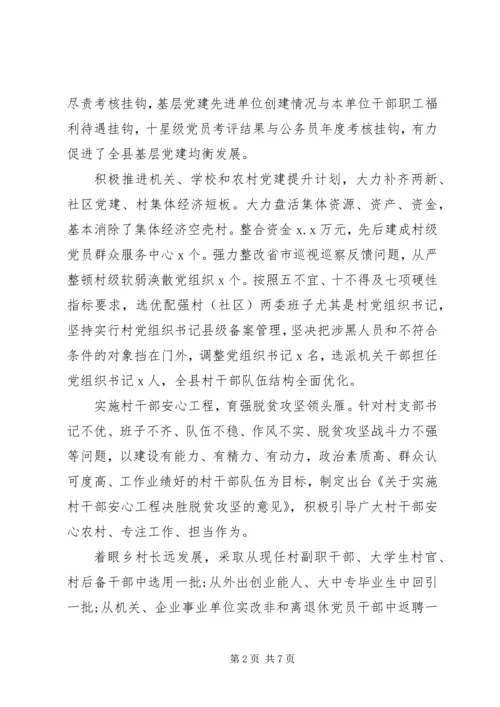 某县抓党建促脱贫工作经验材料.docx