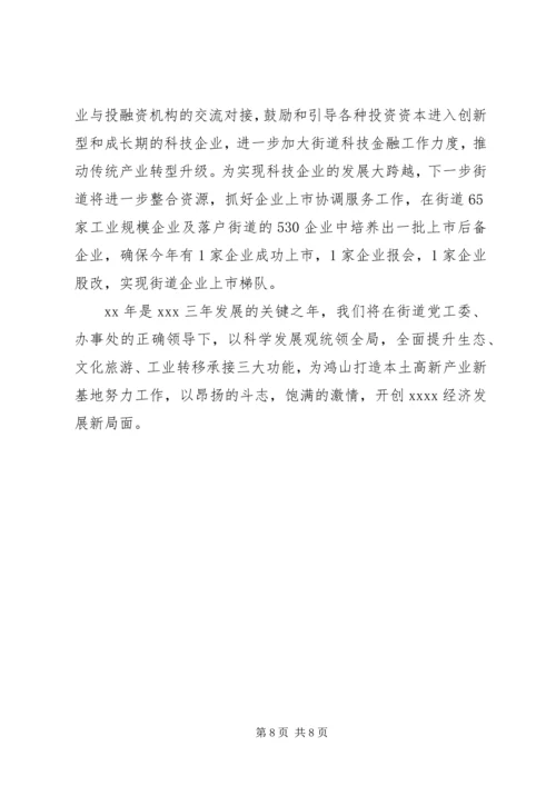 经贸办上半年工作总结及下半年工作计划 (2).docx