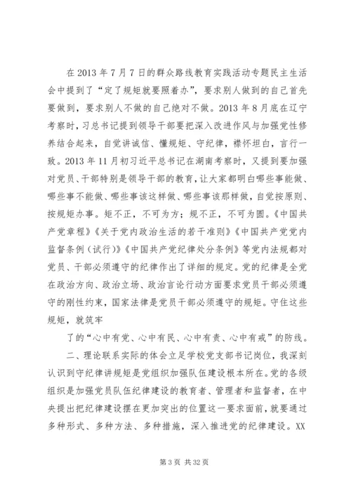 党支部讲规矩有纪律.docx