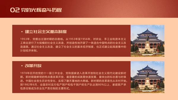 红色精神七一建党节党史党课教学通用PPT模板