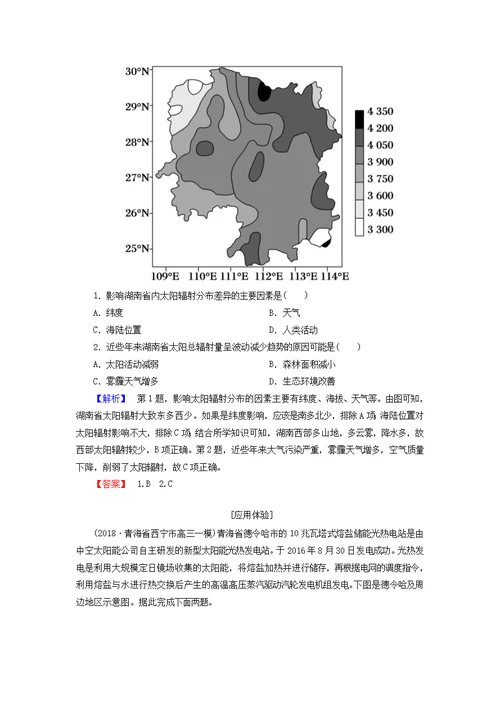 高考地理复习地球的宇宙环境与圈层结构读图指导系列（二）与太阳辐射相关等值线图的判读学案