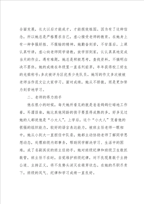 小学生中队长优秀事迹7篇