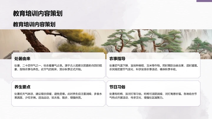 二十四节气处暑PPT模板