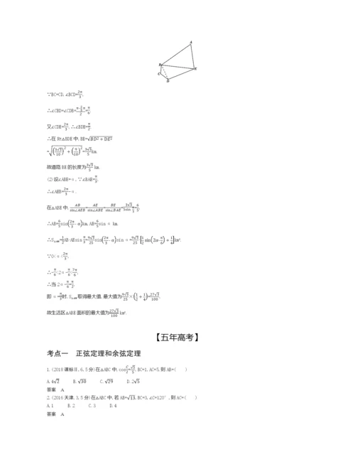 §5.4-解三角形及其综合应用(试题部分).docx