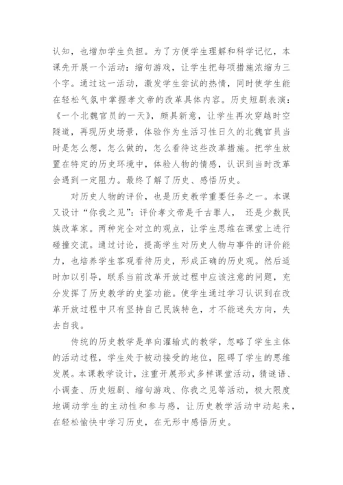 七年级历史教学反思.docx