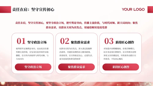 红色商务宣传部人员转正述职聚力宣传笃行致远通用PPT模板