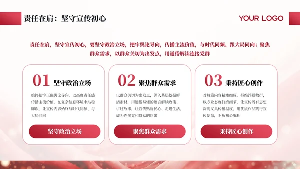 红色商务宣传部人员转正述职聚力宣传笃行致远通用PPT模板