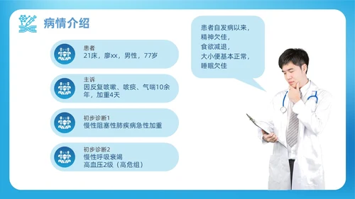 蓝色渐变简约商务呼吸衰竭病人护理查房医疗护理培训PPT