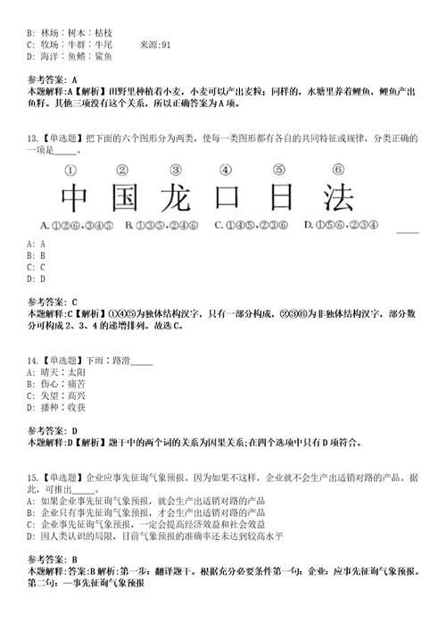 2023年03月20232024年四川绵阳师范学院招考聘用高层次人才140人笔试题库含答案解析