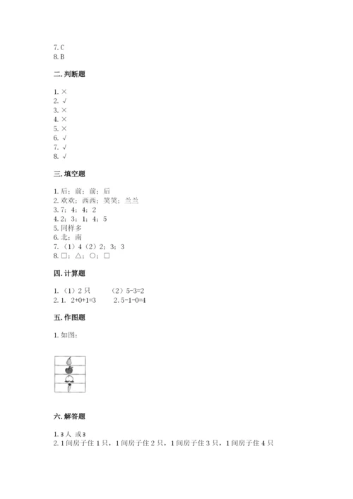 人教版一年级上册数学期中测试卷精品【达标题】.docx