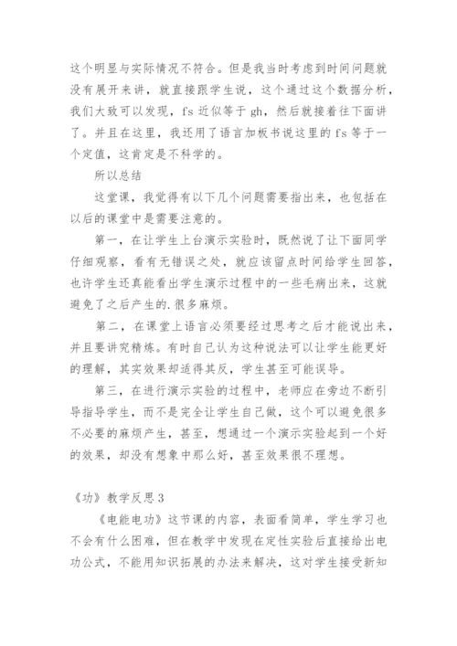 《功》教学反思.docx
