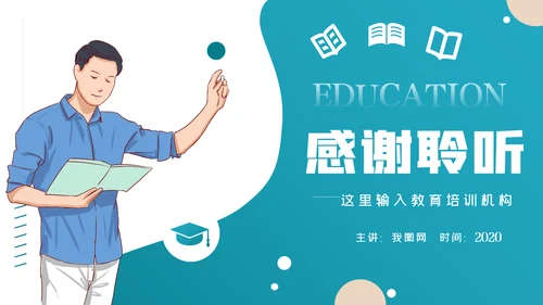 教育行业培训机构学校招生宣传PPT