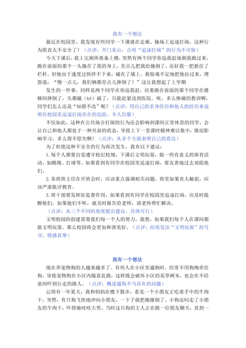 统编版2024-2025学年语文三年级上册第七单元习作 我有一个想法（讲义）