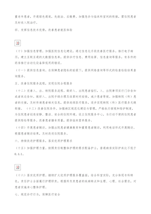 进一步改善医疗服务实施方案.docx