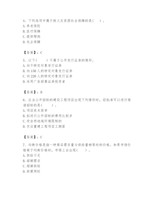 2024年咨询工程师之宏观经济政策与发展规划题库精品（典型题）.docx