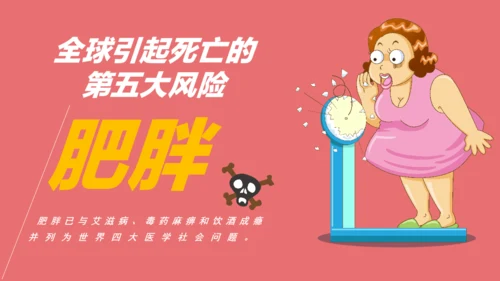 肥胖减肥纯动画通用PPT模板