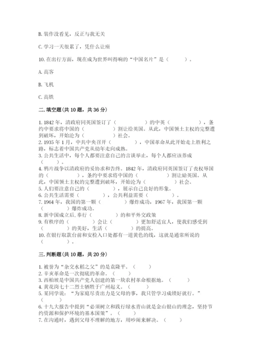 部编版五年级下册道德与法治期末测试卷带答案（研优卷）.docx