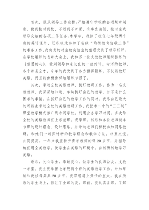 最新下乡支教老师工作总结范文.docx